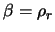 $\beta = \rho_r$