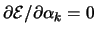 $\partial {\mathcal E}/\partial \alpha_k = 0$