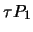 $\tau P_1$